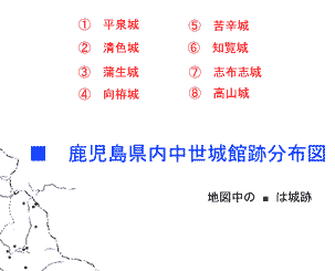 鹿児島県内中世城館跡分布図2