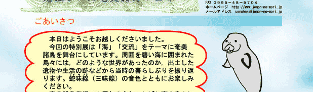 よみがえる古代人　～発掘された奄美諸島の世界～2