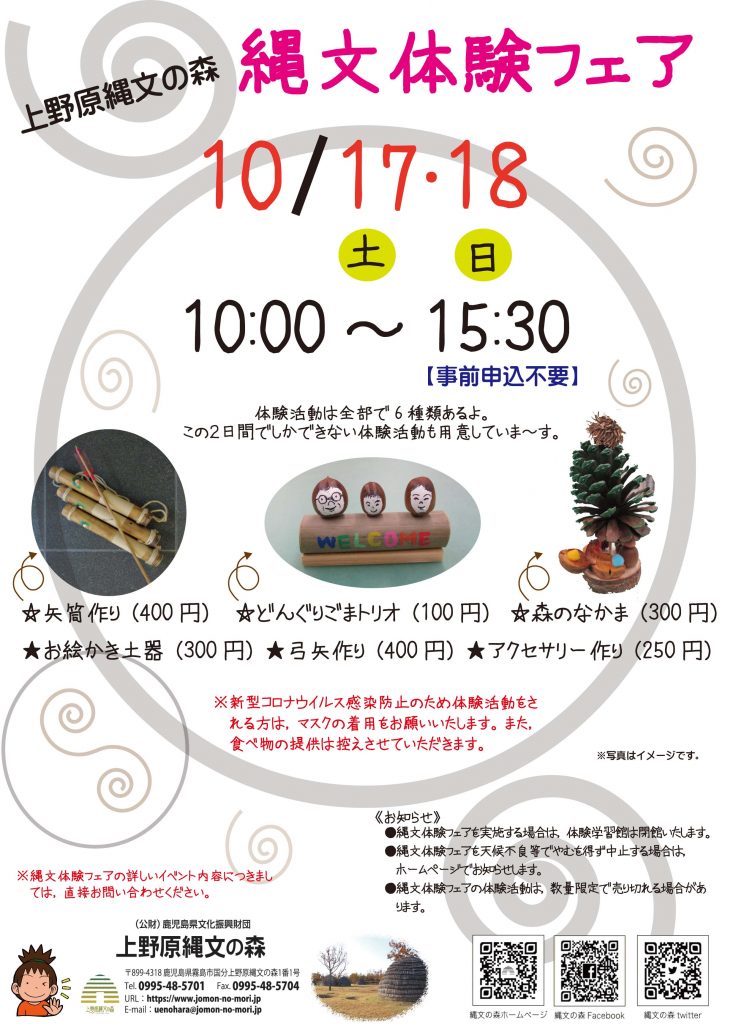 縄文体験フェアへ開催します 10 18 日 鹿児島県上野原縄文の森 縄文体験フェアへ開催します 10 18 日 鹿児島県上野原縄文の森