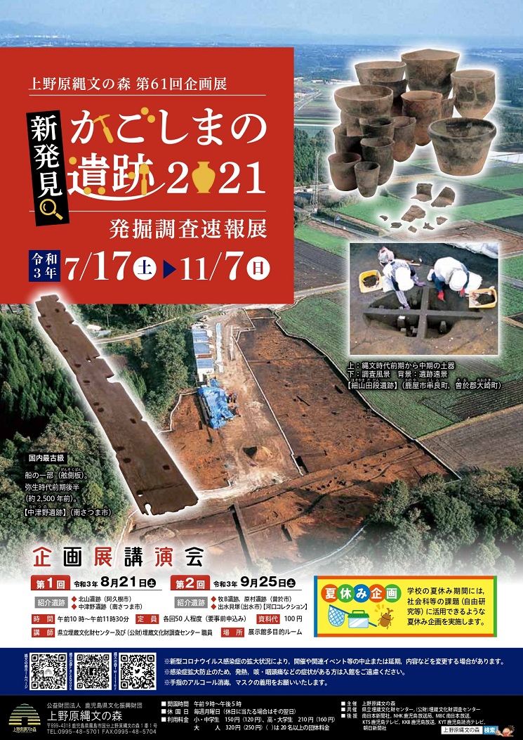 イベントカレンダー 鹿児島県上野原縄文の森 イベントカレンダー 鹿児島県上野原縄文の森