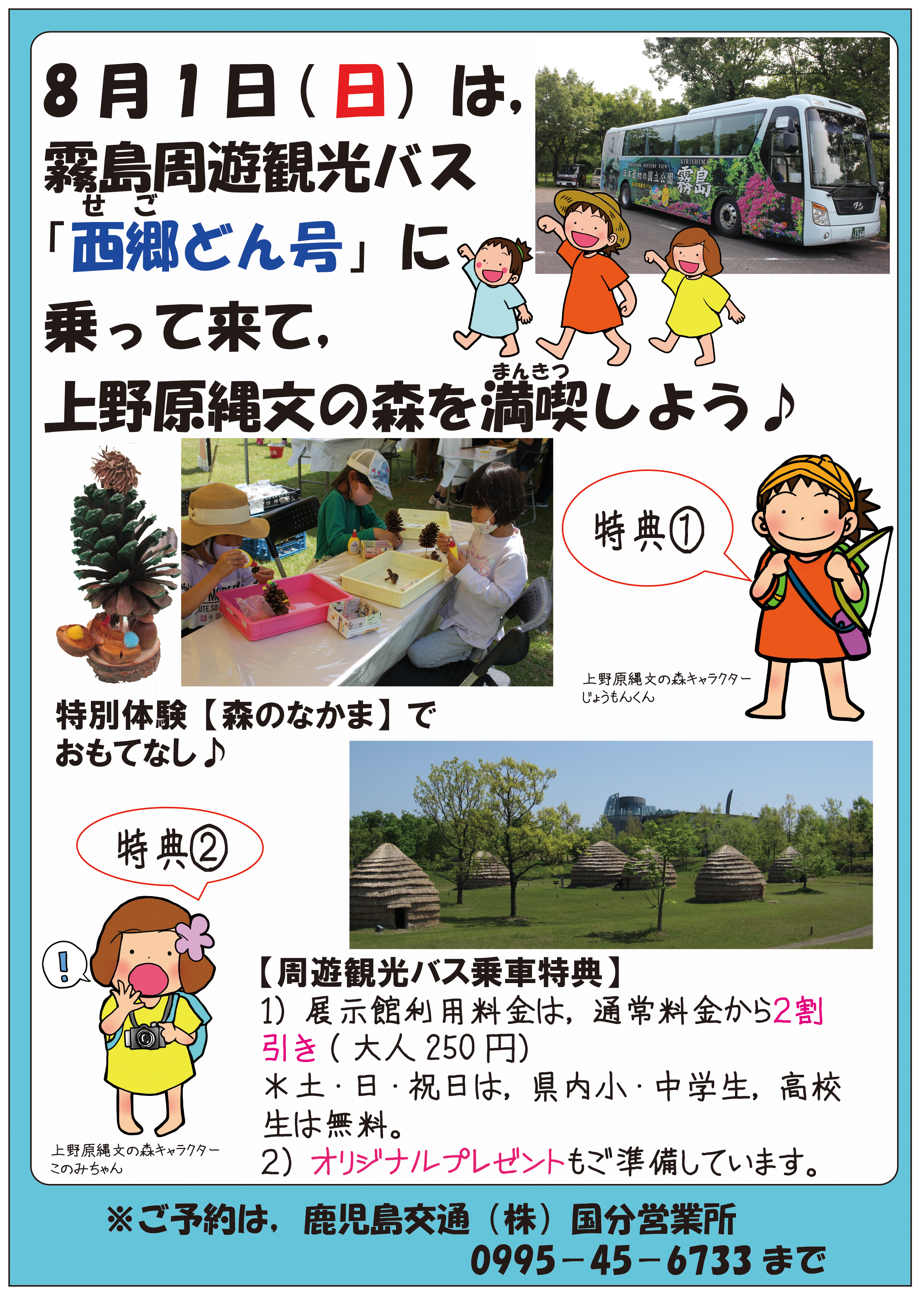 イベントカレンダー 鹿児島県上野原縄文の森