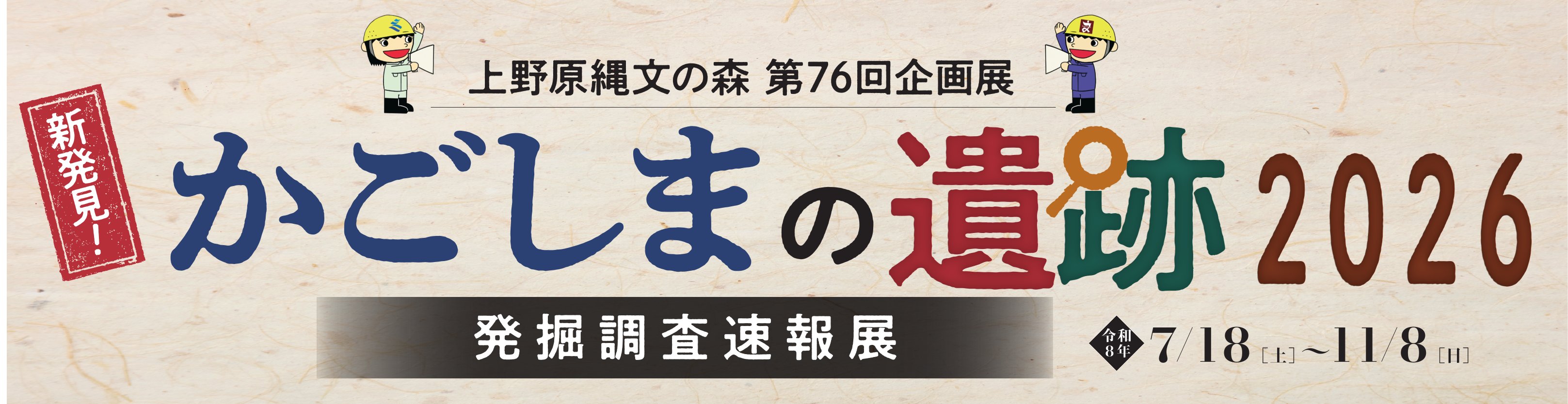 鹿児島県上野原縄文の森 – 鹿児島県上野原縄文の森